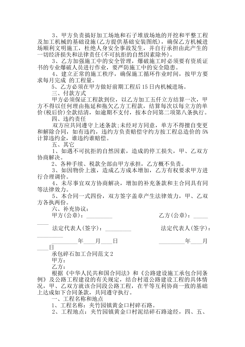 承包碎石加工合同范本简易_第2页