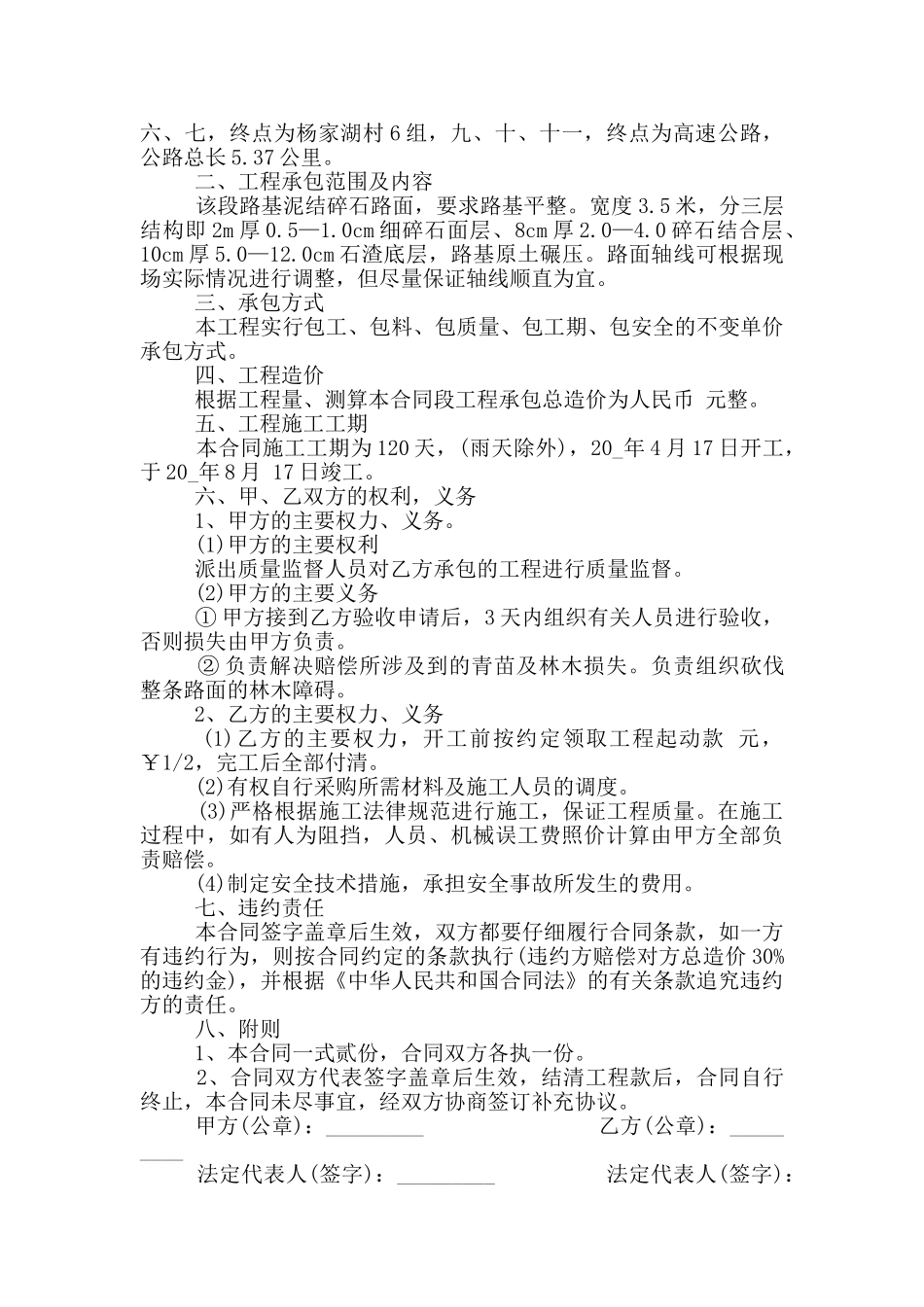 承包碎石加工合同范本简易_第3页