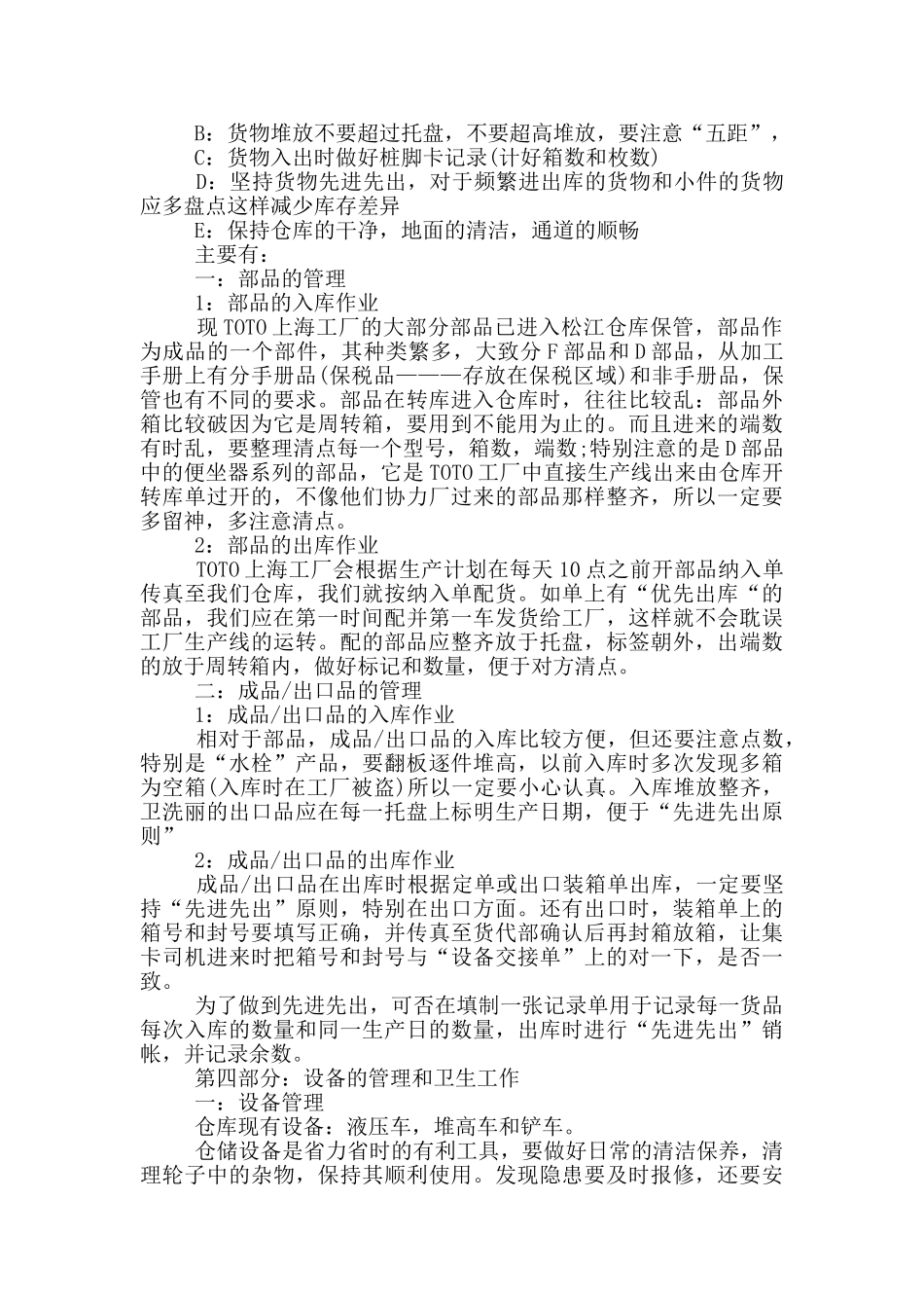 承包材料库管月度总结范文大全_第2页