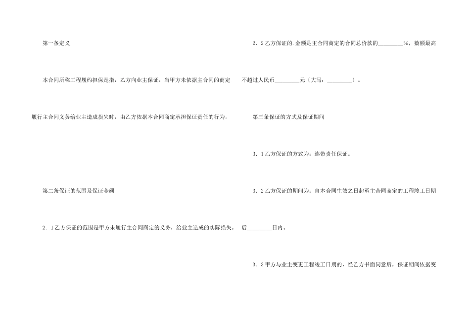 承包商履约委托保证合同2024专业版_第2页