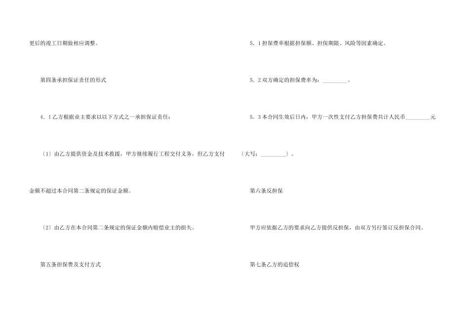 承包商履约委托保证合同2024专业版_第3页