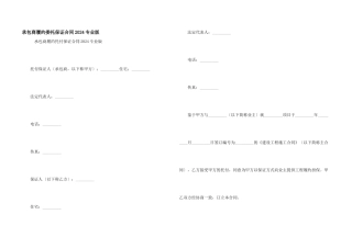 承包商履约委托保证合同2024专业版