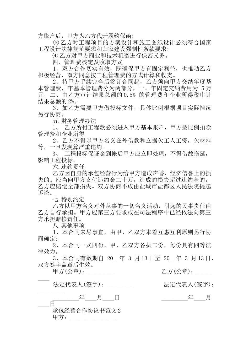 承包经营合作协议范本最新_第2页