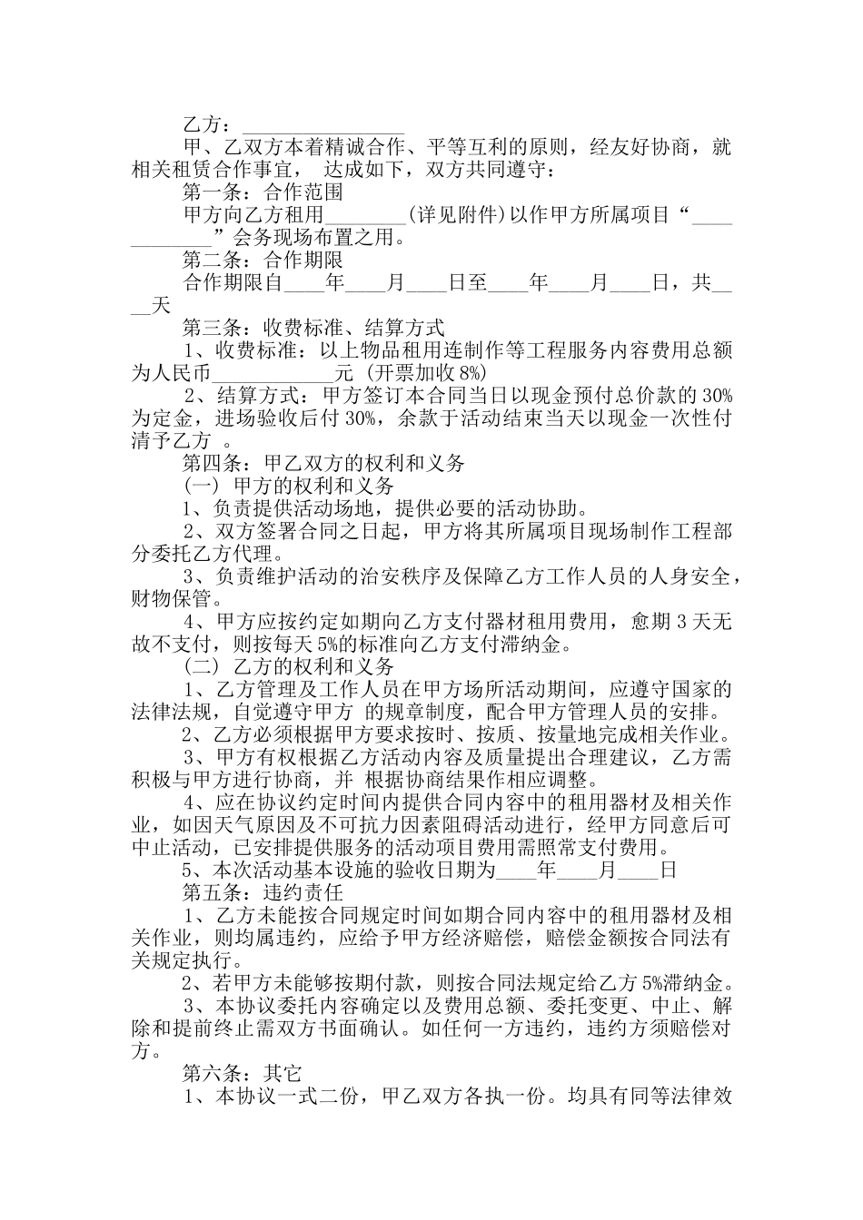 承包经营合作协议范本最新_第3页