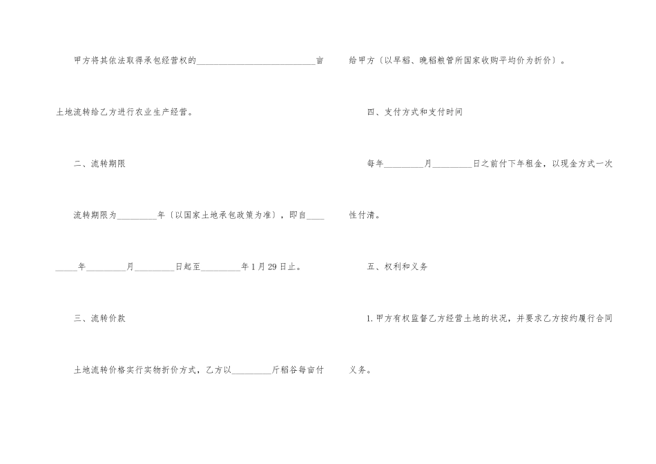 承包经营合同10篇_第2页