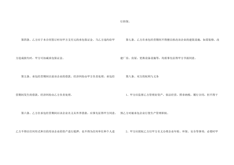 承包经营合同3篇_第2页
