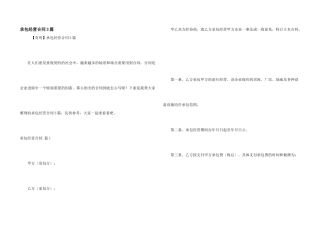 承包经营合同3篇