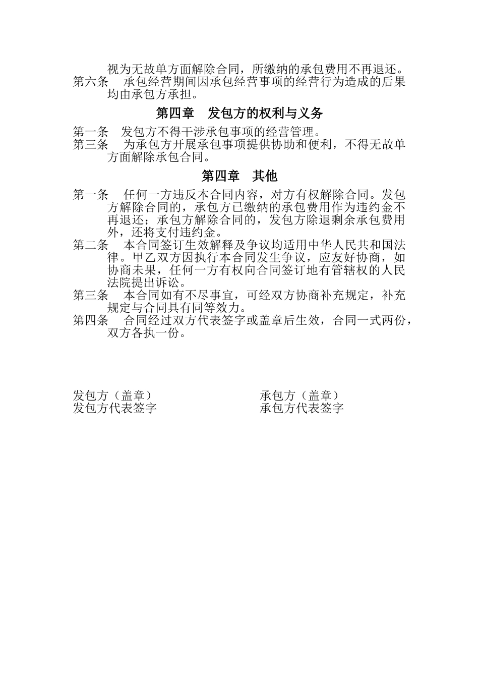 承包经营合同_第2页