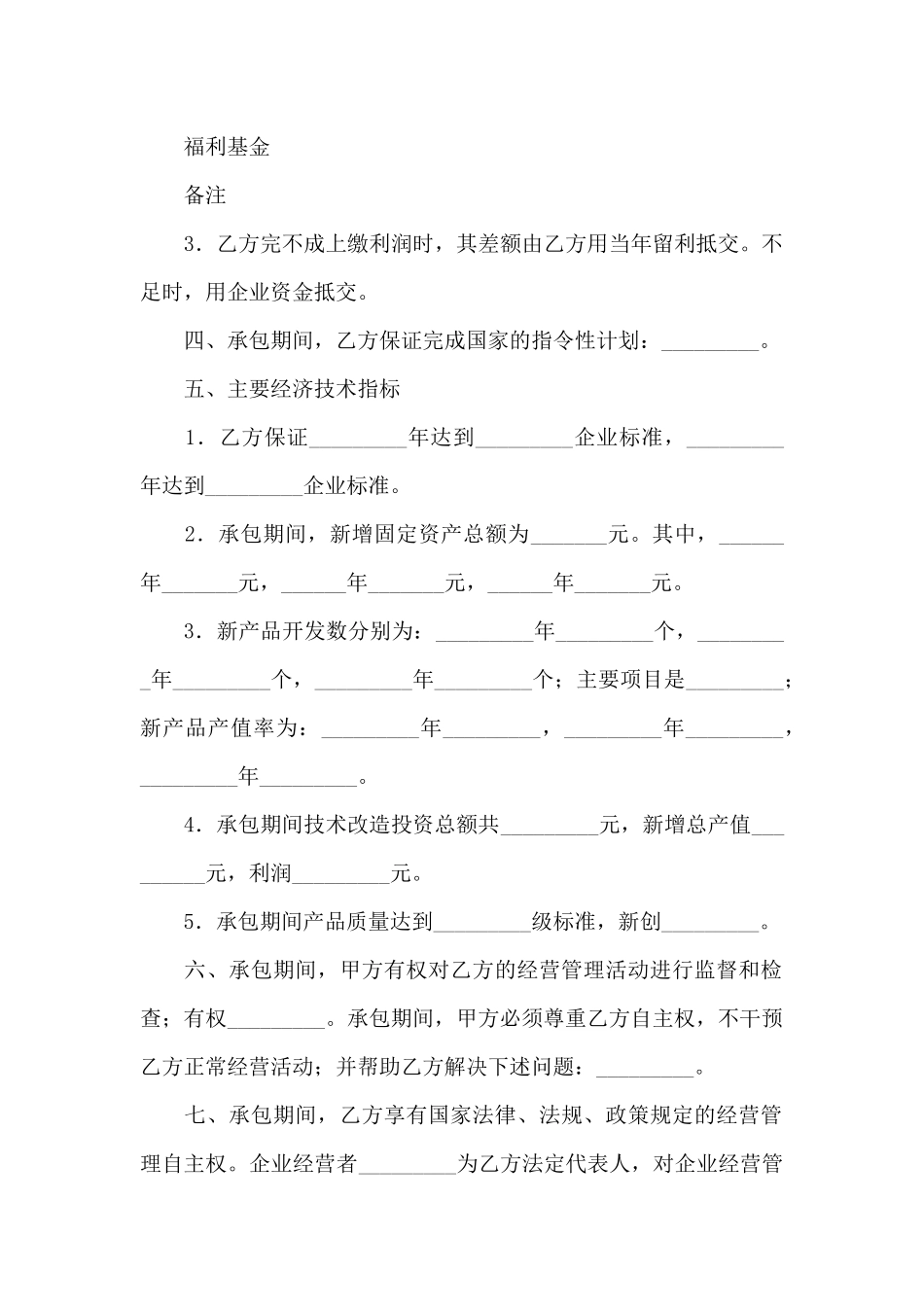 承包经营合同模板十篇_第2页