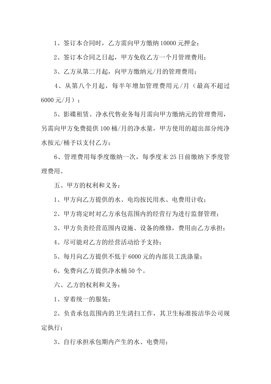 承包经营合同范文汇编七篇_第2页