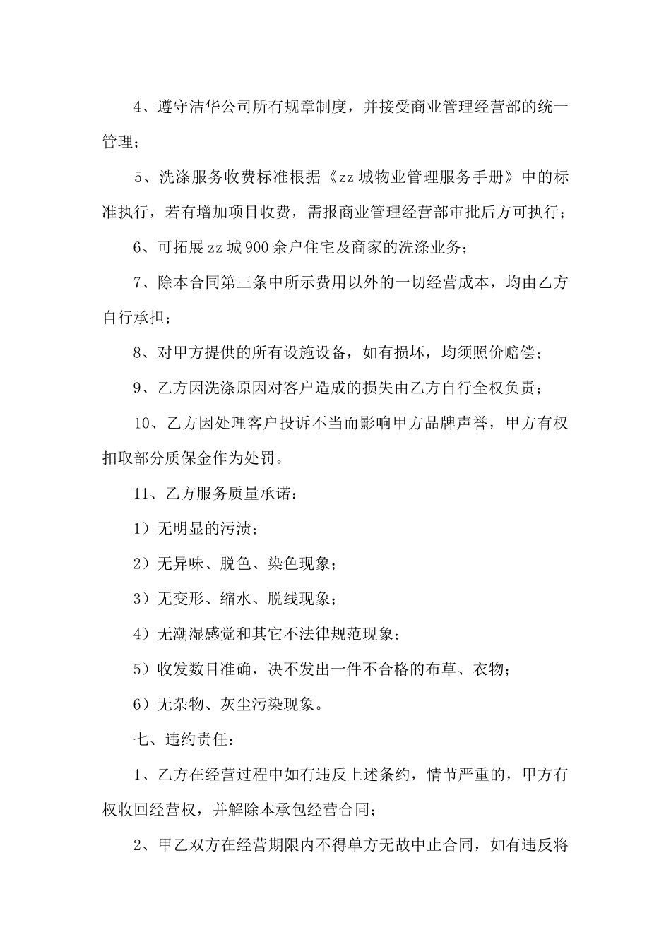 承包经营合同范文汇编七篇_第3页