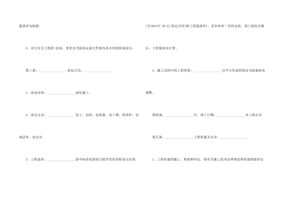 承包绿化工程合同_第2页