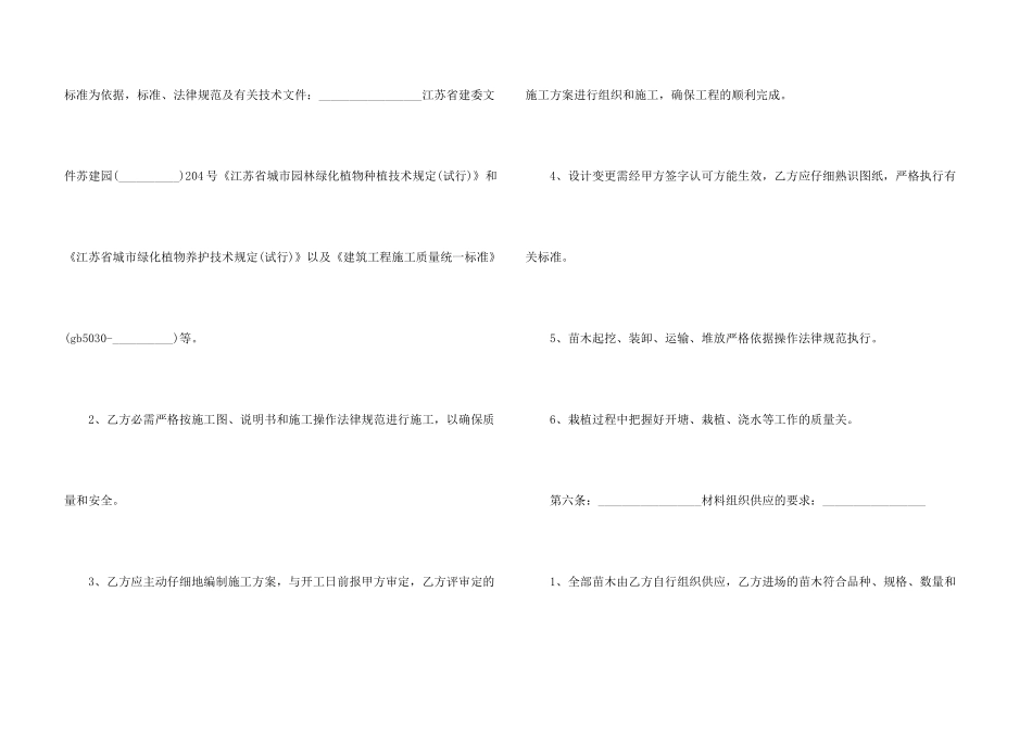 承包绿化工程合同_第3页