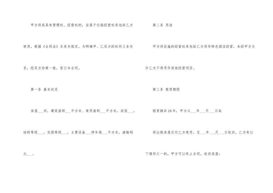 承包经营续签合同范本_第2页