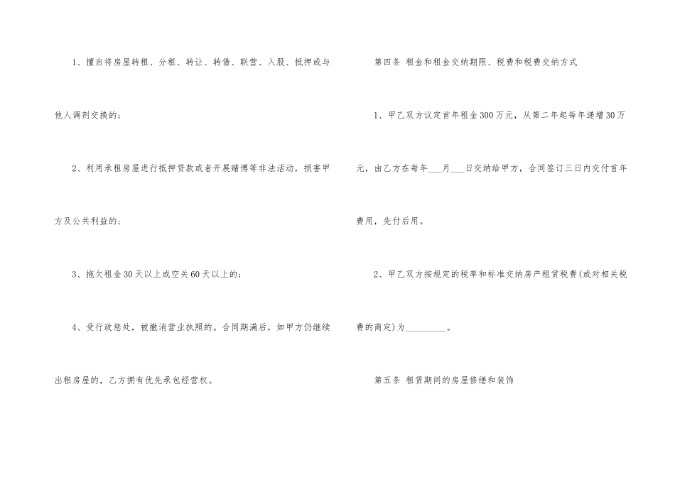 承包经营续签合同范本_第3页