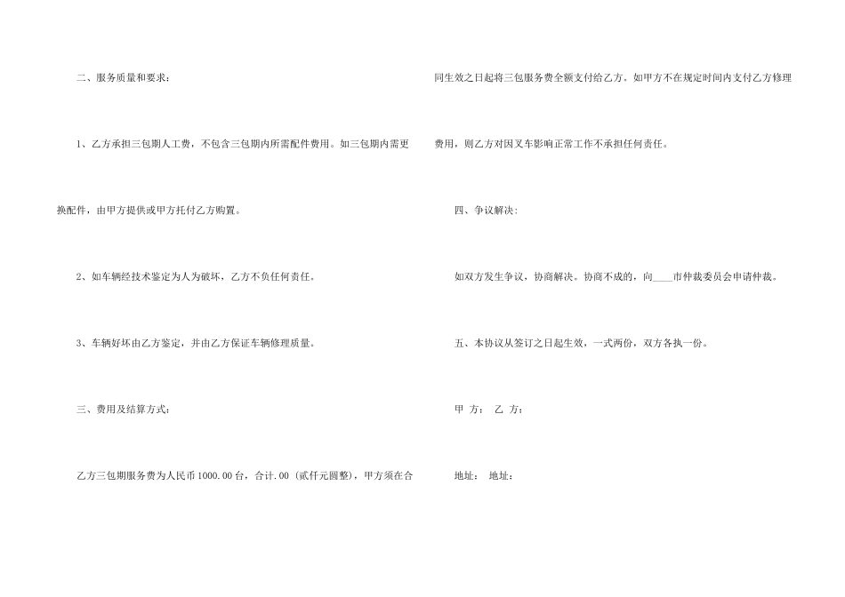 承包维修合同_第2页