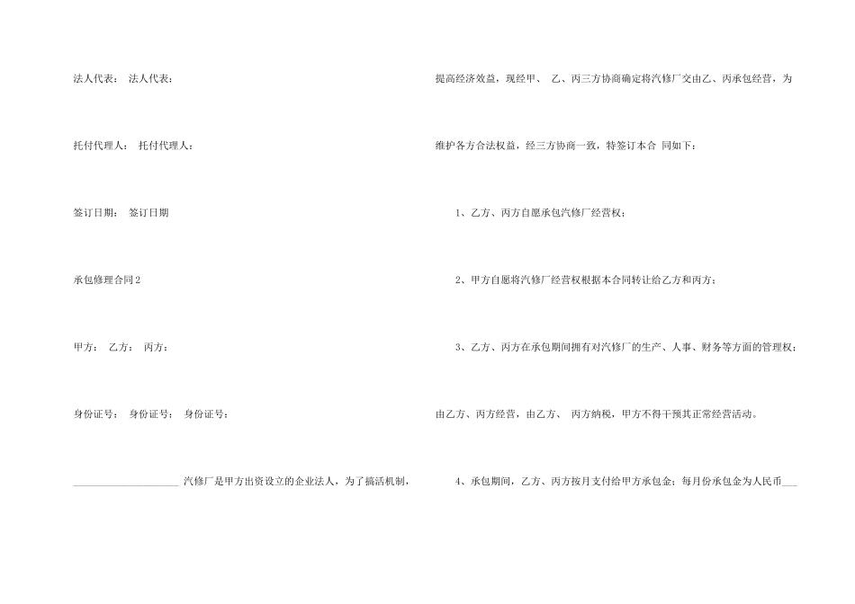 承包维修合同_第3页