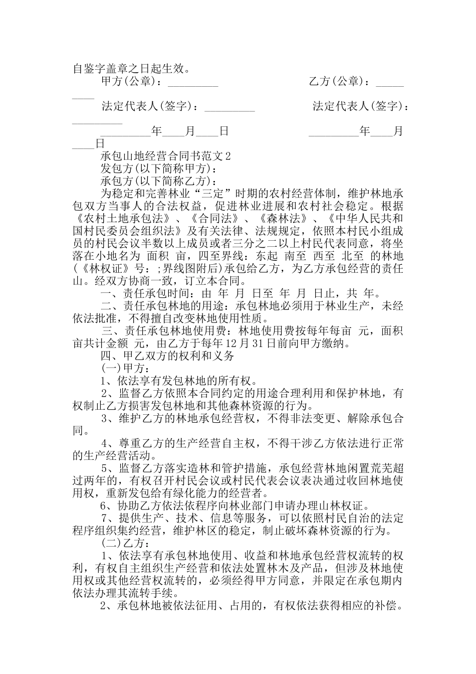 承包山地经营合同书范本_第3页