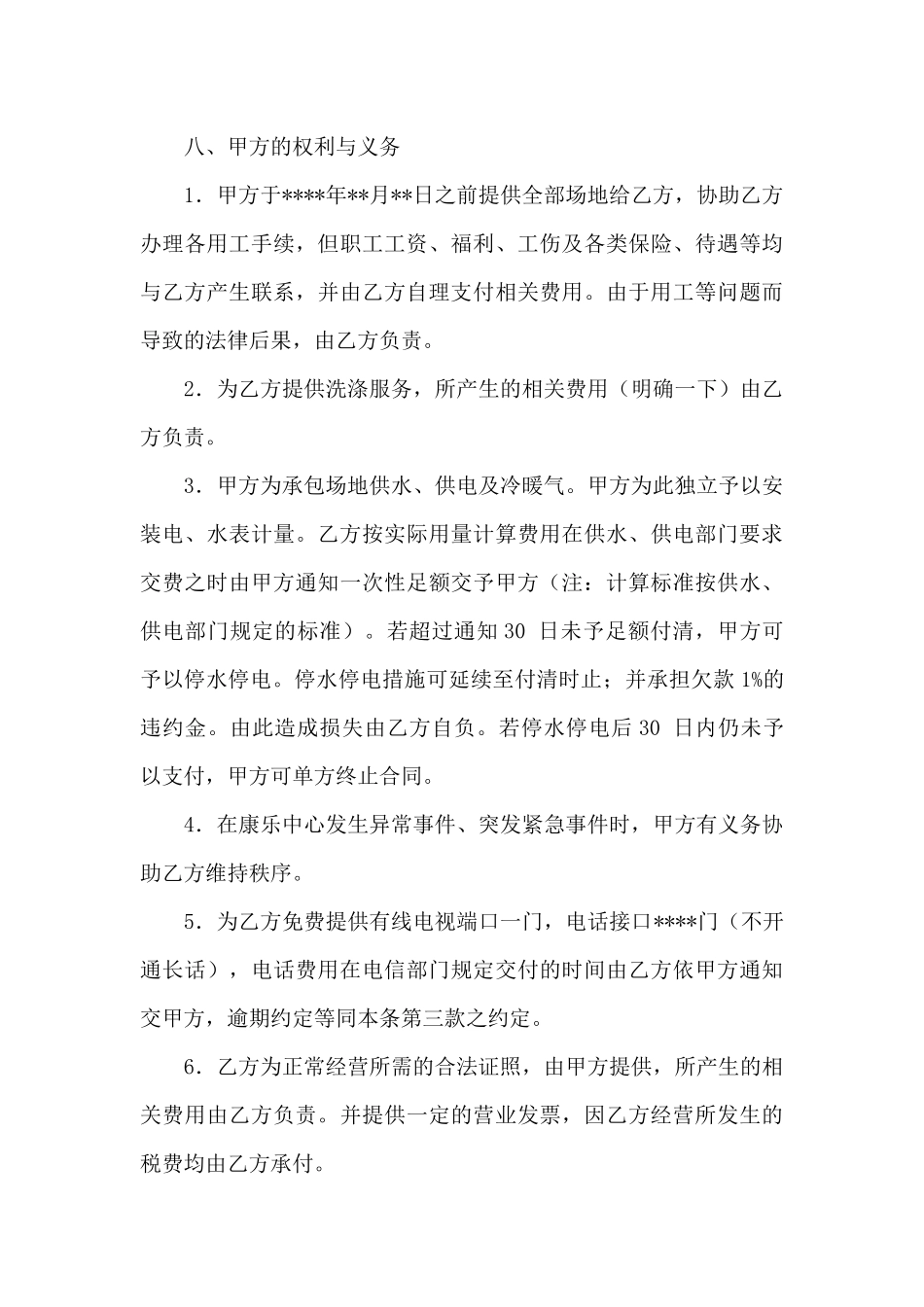 承包经营合同范文锦集八篇_第3页