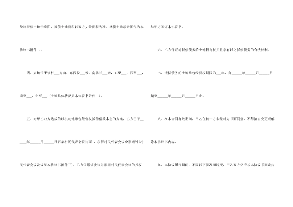 承包经营权抵偿债务合同格式_第2页