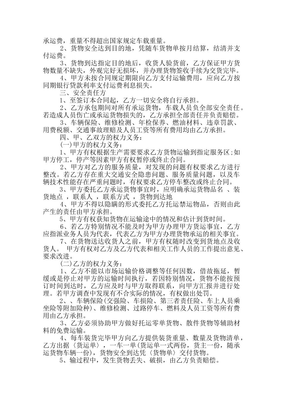 承包货物运输合同范本最新_第2页