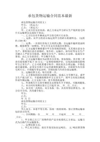 承包货物运输合同范本最新