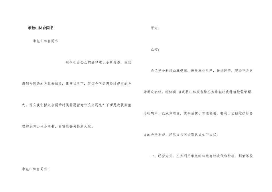 承包山林合同书_第1页