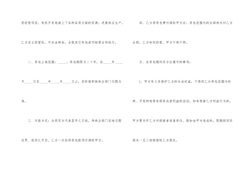 承包山林合同书_第2页