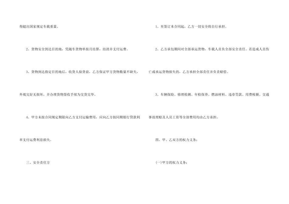 承包货物运输合同范本_第2页