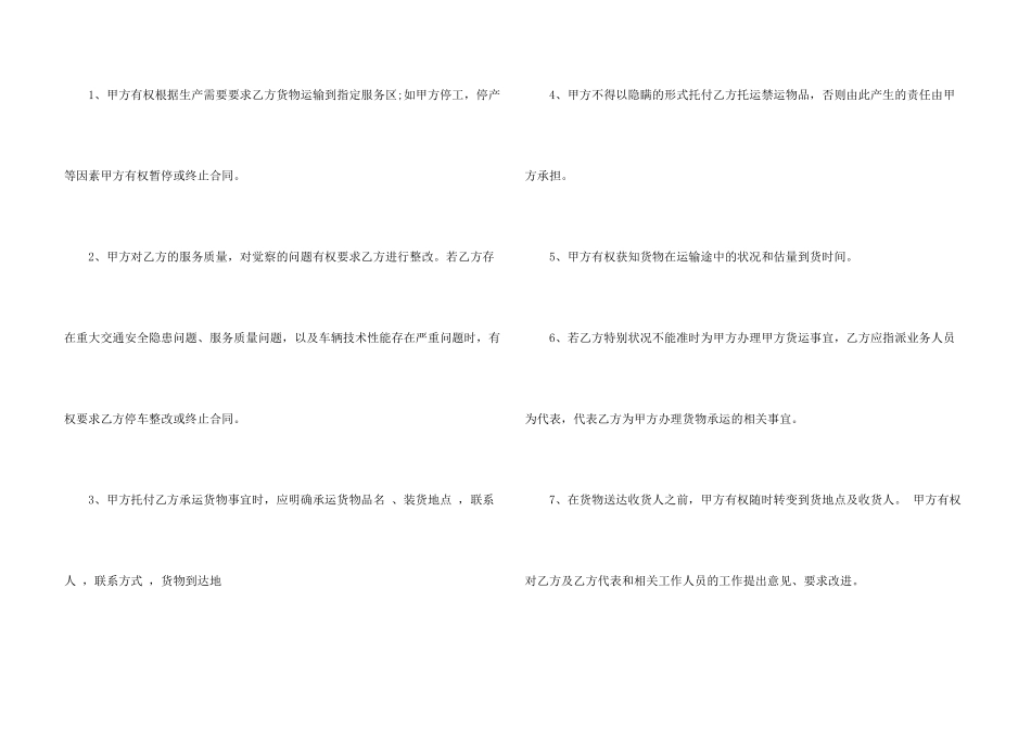 承包货物运输合同范本_第3页