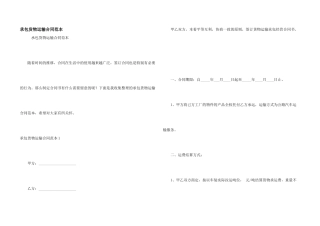 承包货物运输合同范本