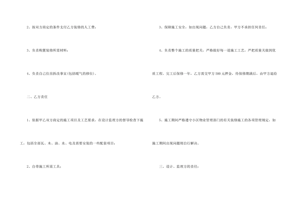 承包装修的合同范本_第2页