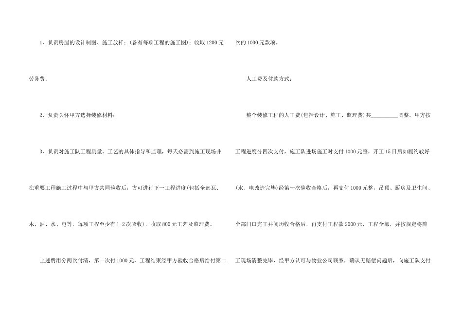 承包装修的合同范本_第3页