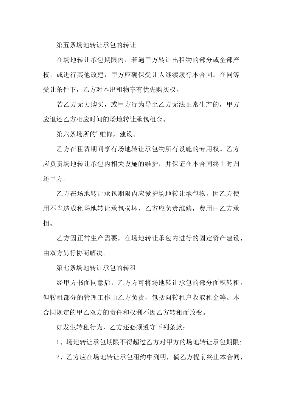 承包转让合同_第2页