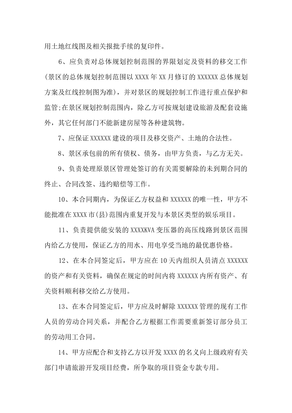 承包经营合同模板锦集8篇_第3页