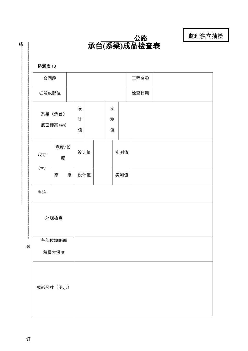 承台成品检查表_第1页