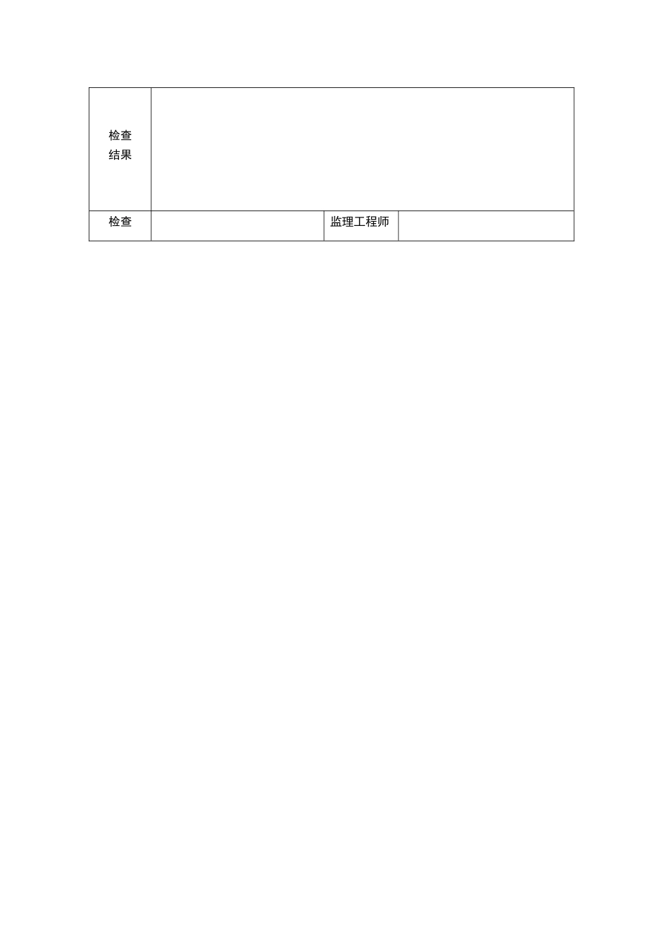 承台成品检查表_第2页