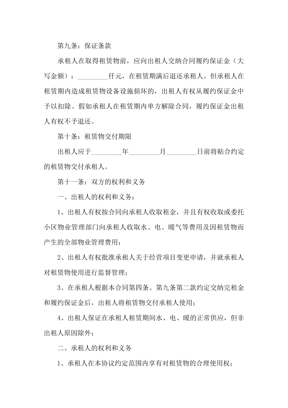 承包经营合同范文锦集8篇_第3页