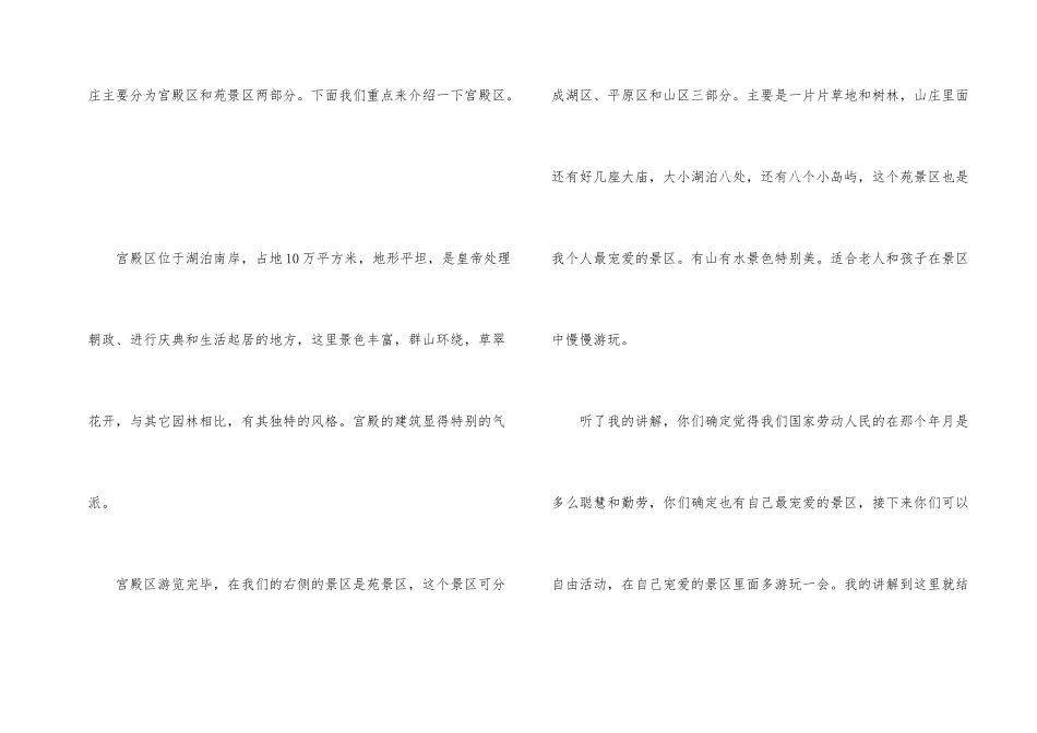 承德避暑山庄导游词_第2页