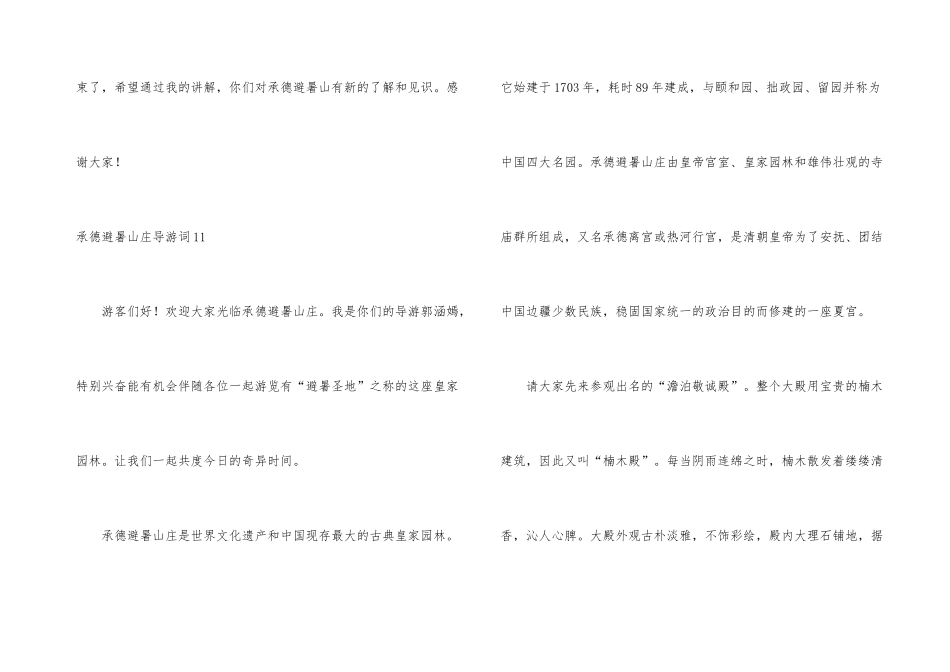承德避暑山庄导游词_第3页