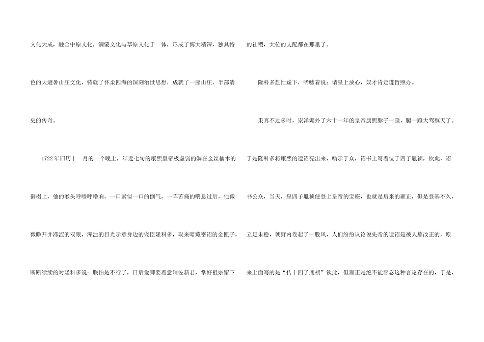 承德避暑山庄导游词15篇_第3页