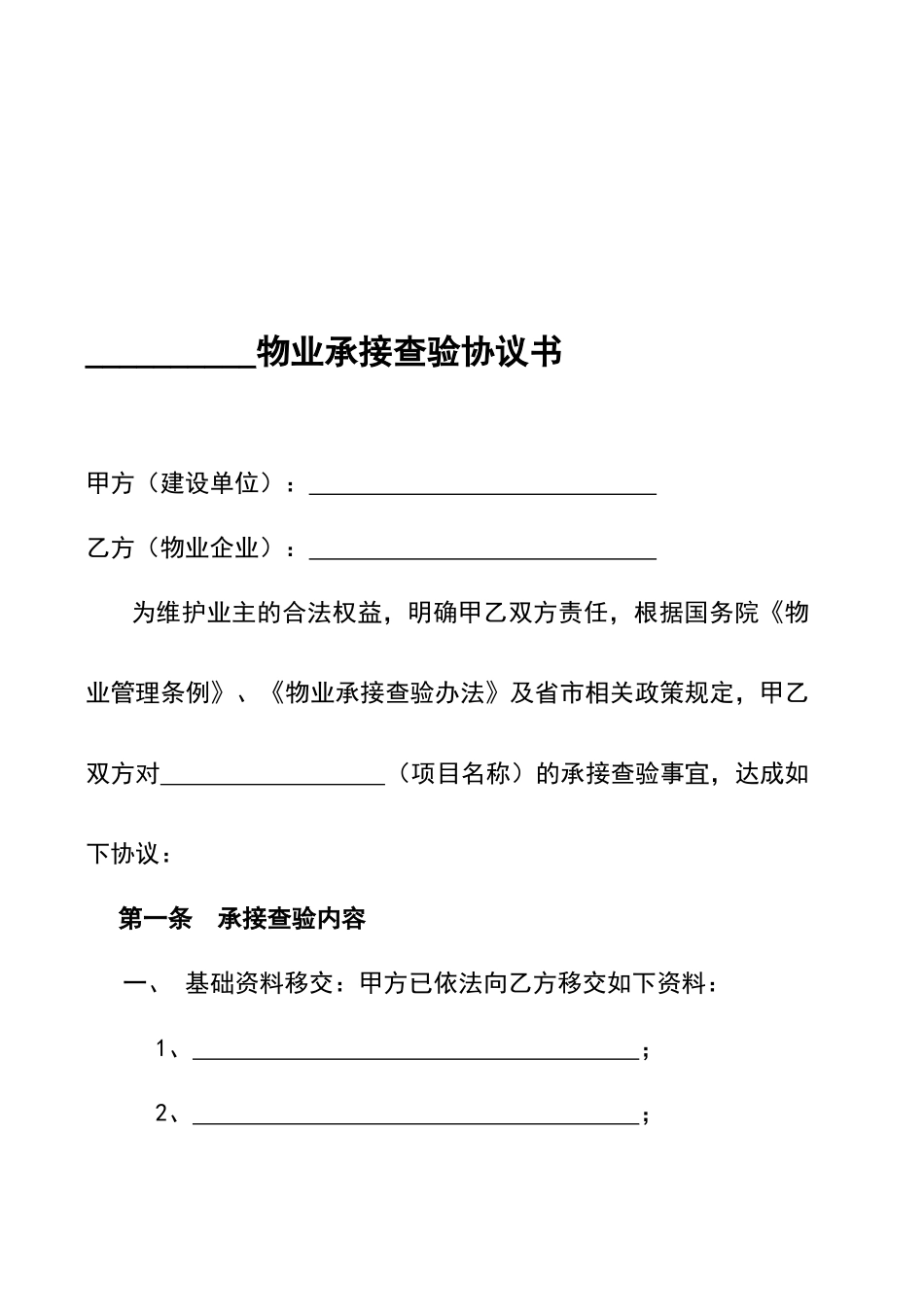 承接查验表格_第1页