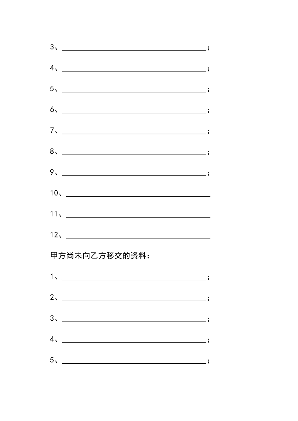 承接查验表格_第2页