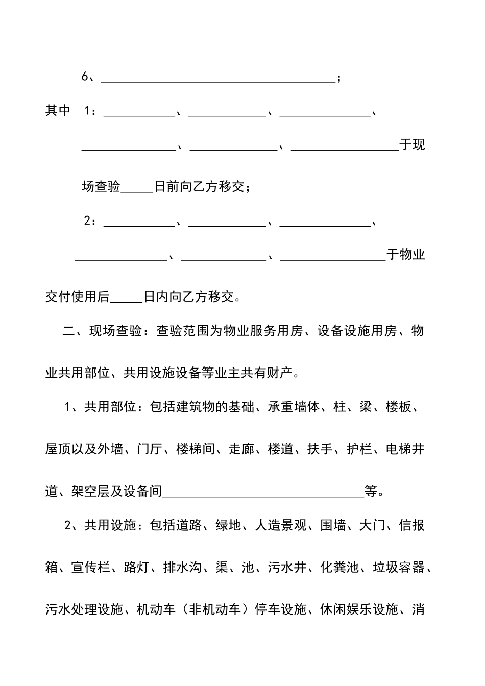 承接查验表格_第3页