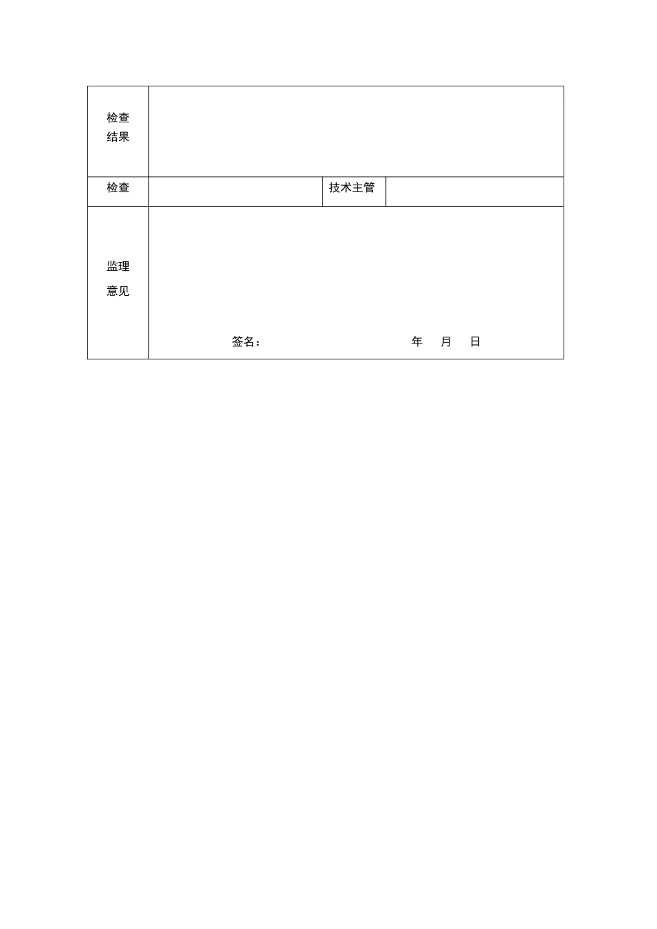 承台成品自检表_第2页