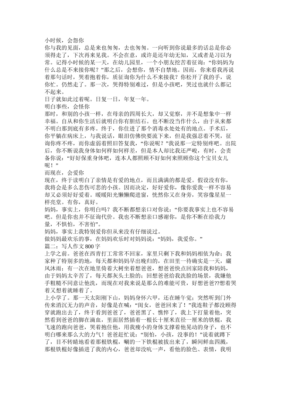 承担作文800字精选_第2页