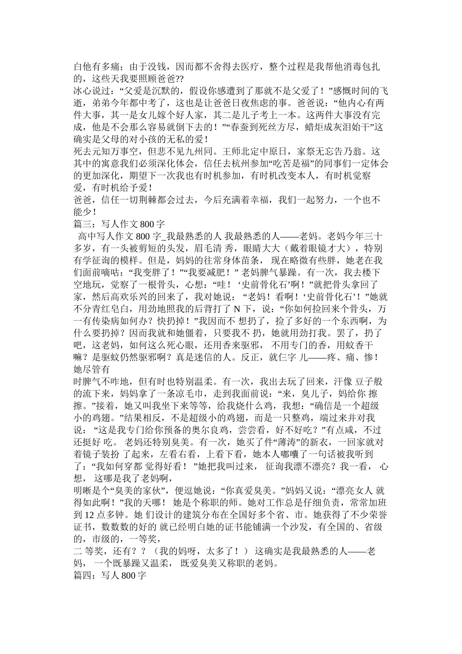 承担作文800字精选_第3页