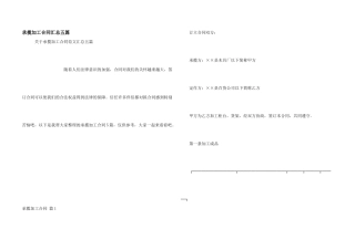 承揽加工合同汇总五篇