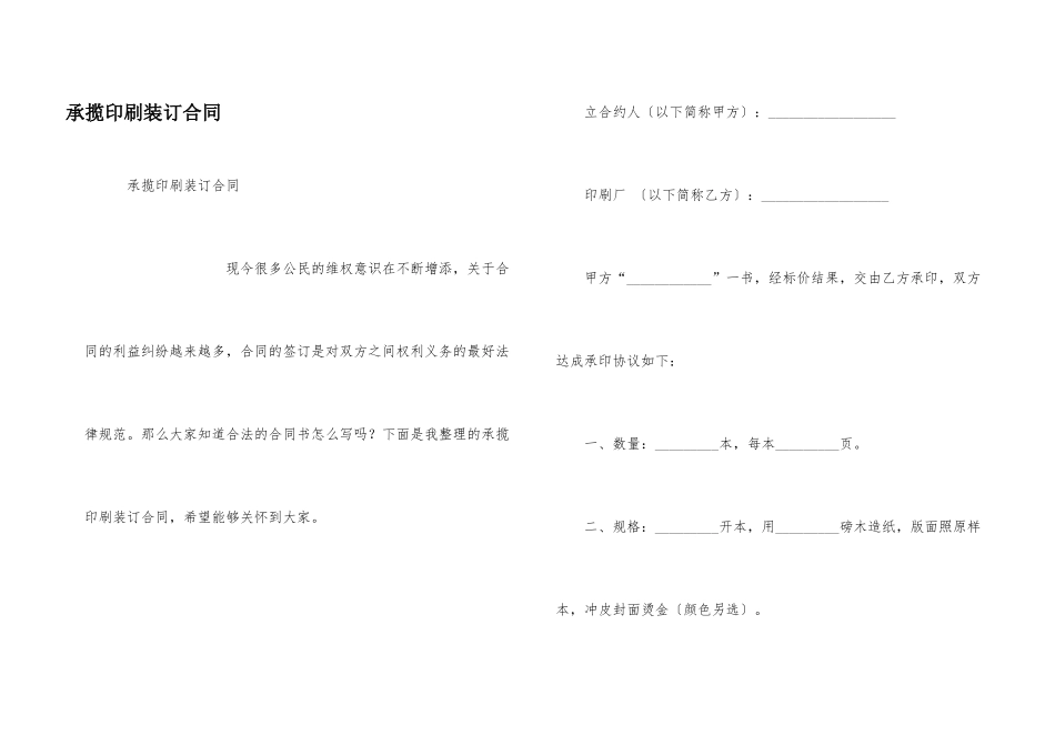 承揽印刷装订合同_第1页