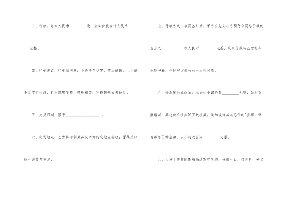 承揽印刷装订合同_第2页